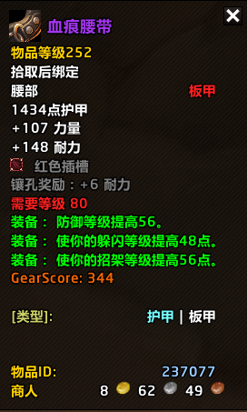 血痕腰带